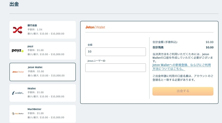 ベラ ジョン カジノ の入 出金 方法 - 出金手順②