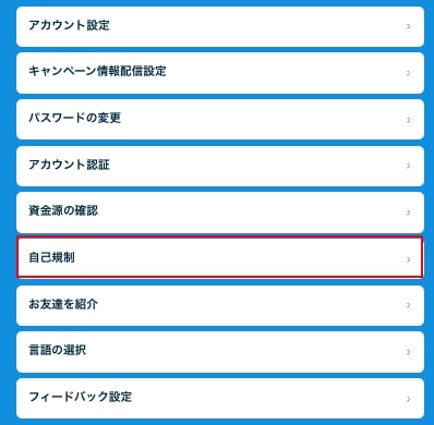 ベラジョンカジノ自己規制