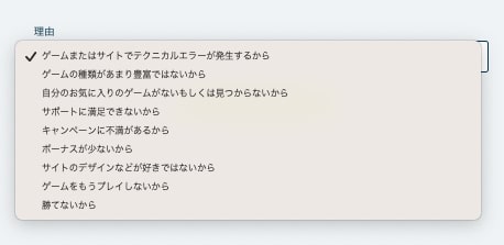 退会理由２
