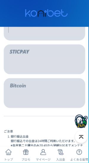 コニベット（Konibet） の 出金 手順３　-　決済の選択
