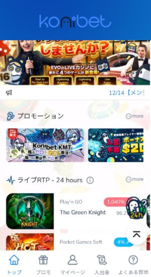 コニベット（Konibet） の 出金 手順①