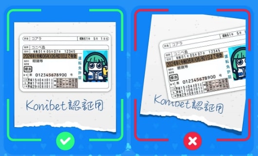 コニベット の本人確認