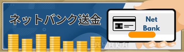 コニベット の 出金方法 - ネットバンク送金の 出金 時間 や 出金手順