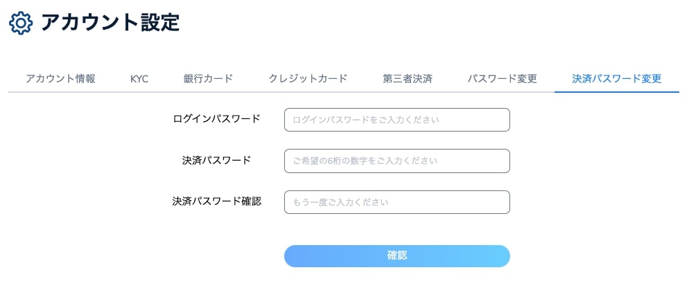 コニベット（Konibet）出金 - 決済パスワードの設定