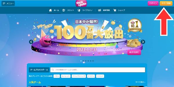 ベラジョンカジノの登録方法　パソコン画面