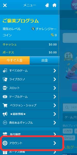 ベラジョンカジノをひらく