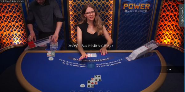 おすすめのブラックジャック　パワーブラックジャック