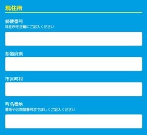 ベラジョンカジノの登録方法　住所入力