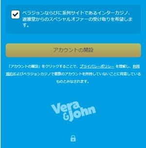 ベラジョンカジノの登録方法　利用規約へ同意