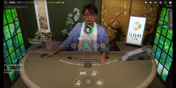 ベラジョンカジノ　花路野3丁目　インフィニットブラックジャック