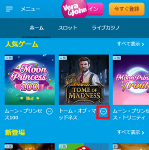 ベラジョン　オンラインカジノのスロット一覧