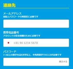 ベラジョンカジノの登録方法　パソコン　連絡先入力画面