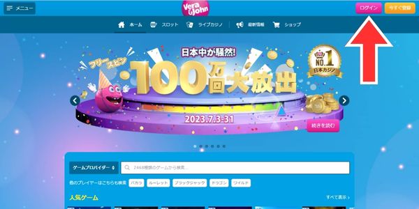 ベラジョンカジノのアカウント登録後　パソコンログイン方法