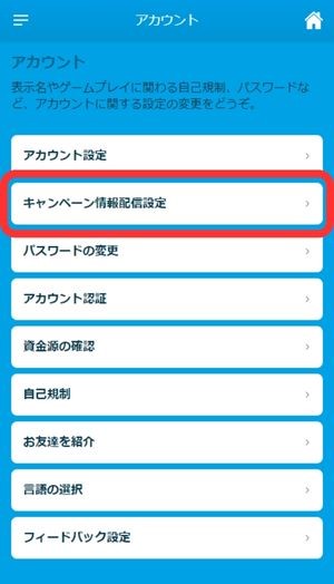ベラジョンカジノ　アカウント設定