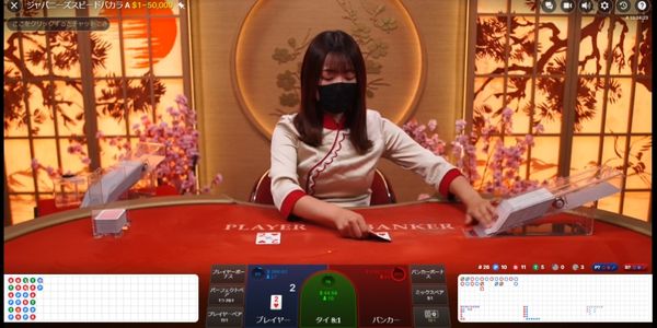 ベラジョンカジノのジャパニーズスピードバカラ