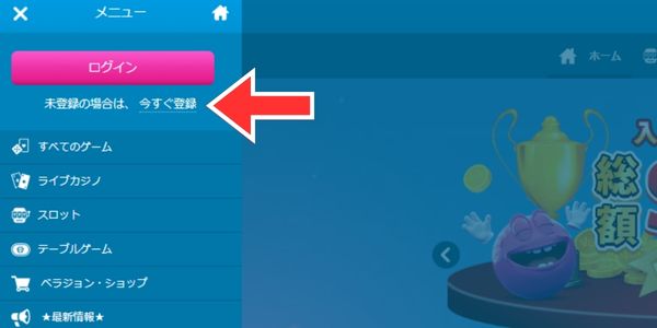 ベラジョンカジノの登録方法　パソコンメニュー画面