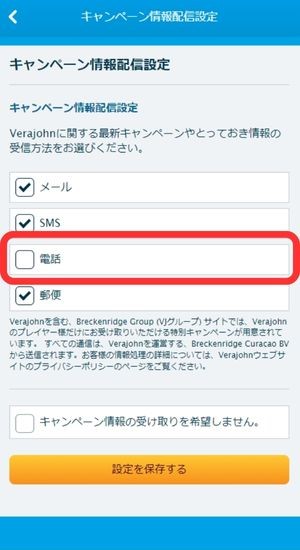 設定の電話を外す