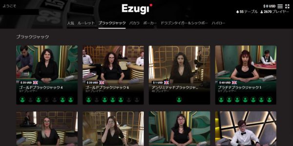 Ezugiのテーブルゲームロビー