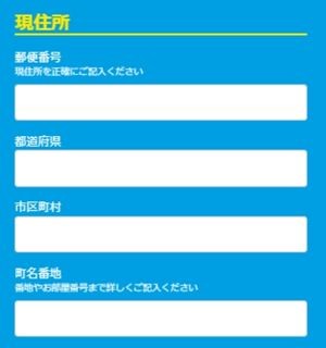 ベラジョンカジノの登録方法　パソコン現住所の入力