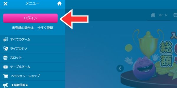 ベラジョンカジノ　アカウント登録後　パソコンメニュー内のログインボタン