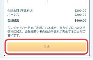 入金確定のページ