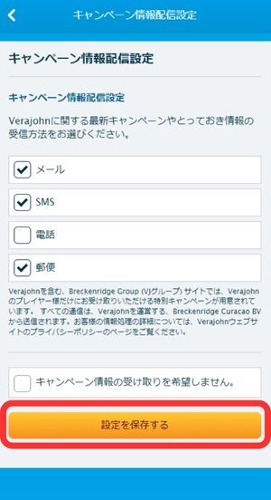 ベラジョンカジノ　電話不要の場合の対処法