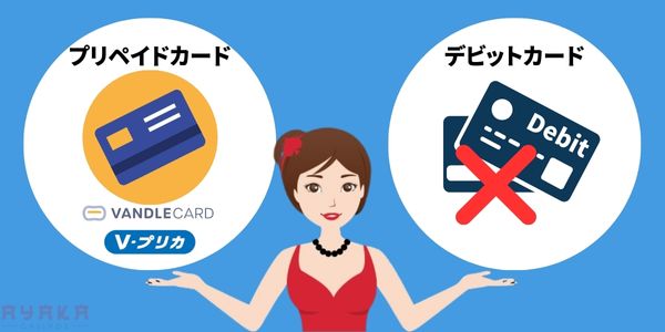 ベラジョンにVISAで入金　プリペイド・デビッド