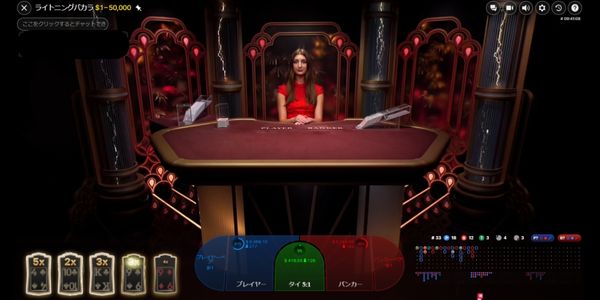 ベラジョンカジノのライトニングバカラ