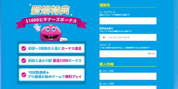 ベラジョンカジノの登録方法　パソコン画面　連絡先入力