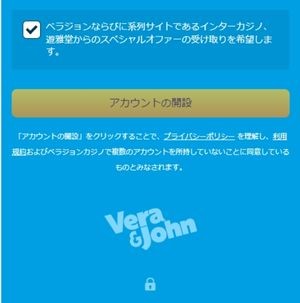 ベラジョンカジノの登録方法　最終画面