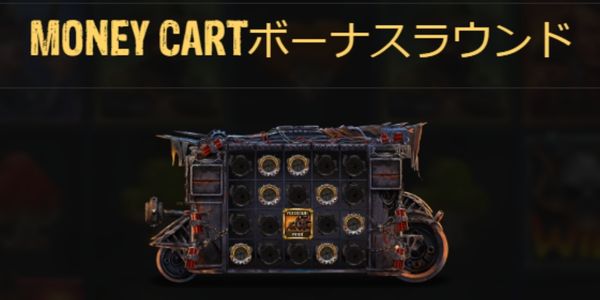 オンラインカジノスロット　マネーカート2