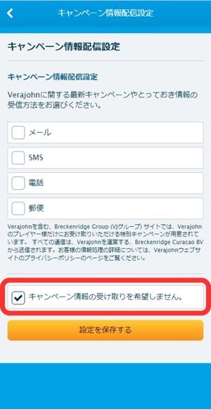 配信解除方法ベラジョンカジノ
