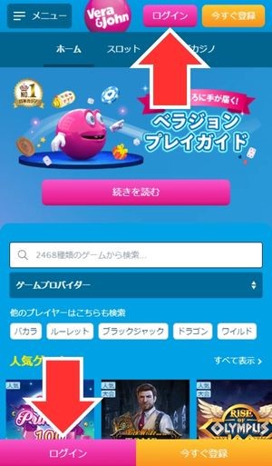 ベラジョンカジノのアカウント登録後　ログイン方法