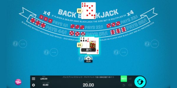 おすすめのブラックジャック　ベラジョンバックブラックジャック