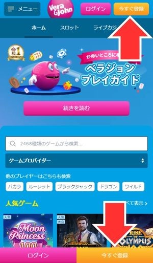 ベラジョンカジノ　新規登録ボタン