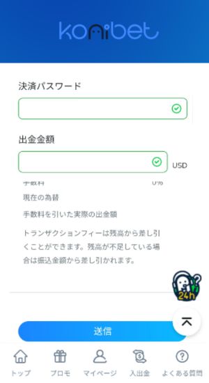 コニベット（Konibet） の 出金 手順　-　決済パスワードを入力