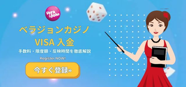 ベラジョン visa