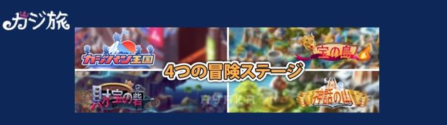 カジ 旅 の王国の選択