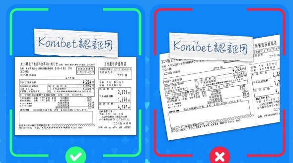 コニベット の 本人 確認　-　住所 確認 書類 の提出