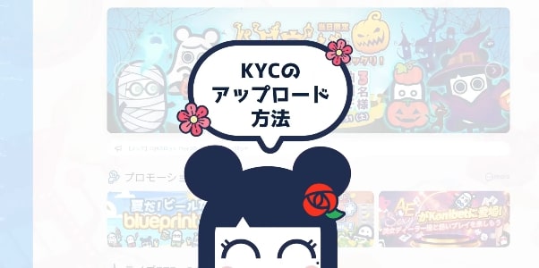 コニベット で 本人 確認 の時間検証