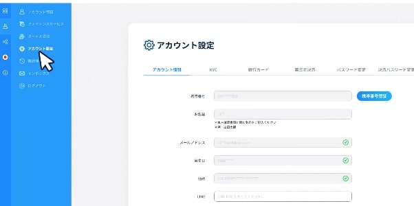 コニベット アカウント 認証（本人確認）の手順１