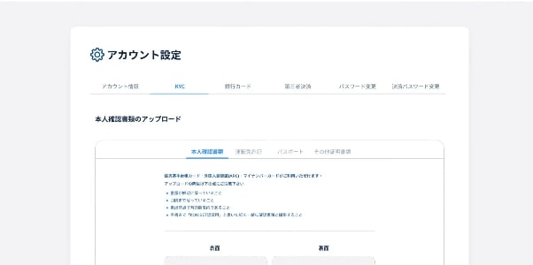 コニベット アカウント 認証（本人確認）の手順2