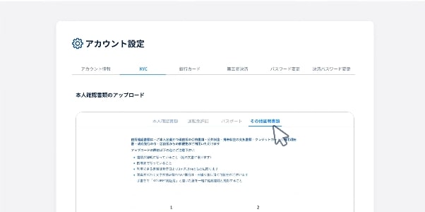 コニベット アカウント 認証（本人確認）の手順4　-　現住所 確認 書類