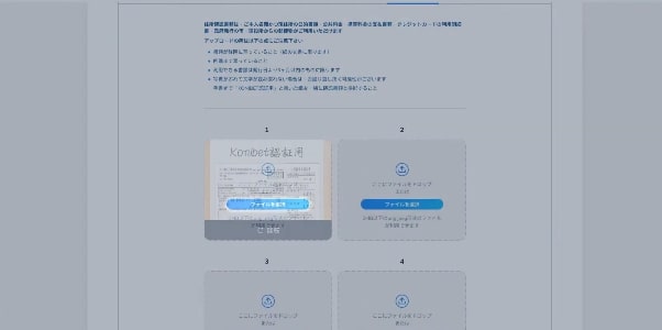 コニベット アカウント 認証（本人確認）の手順5　
