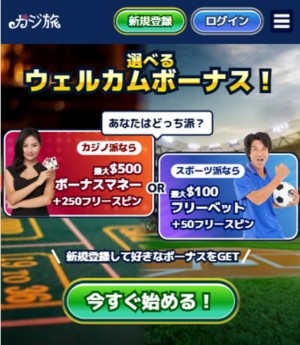 ステップ１ カジ 旅 の 登録 方法