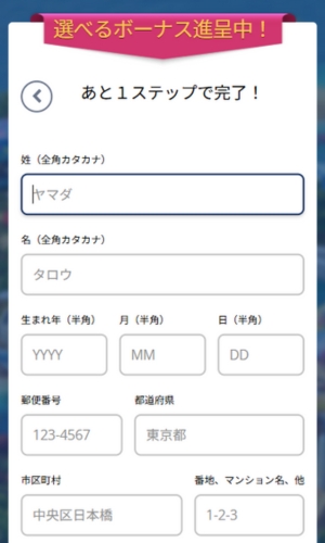 ステップ２ カジ 旅 の 登録 方法 追加情報