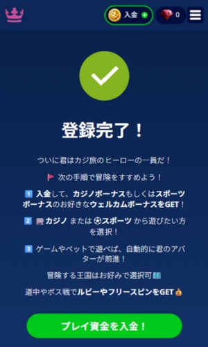 ステップ3 カジ 旅 に登録完了