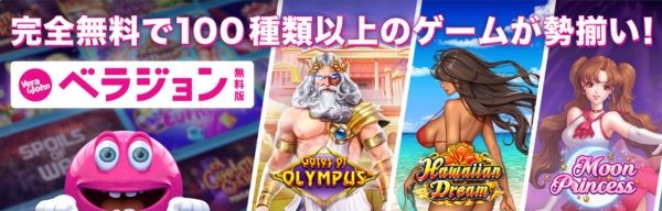 無料版で攻略法を試す