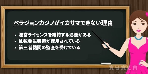 イカサマがない理由