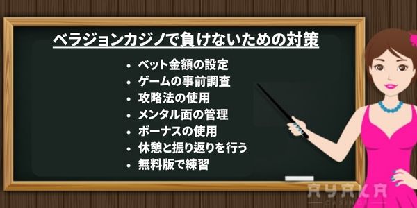 負けを抑える対策方法を紹介